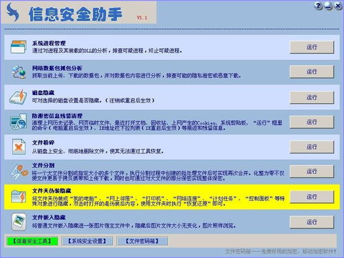 信息安全助手界面預(yù)覽 設(shè)計(jì)原則與功能解析