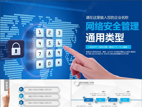 網(wǎng)絡(luò)與信息安全軟件開(kāi)發(fā) 保障互聯(lián)網(wǎng)通信的重要支柱